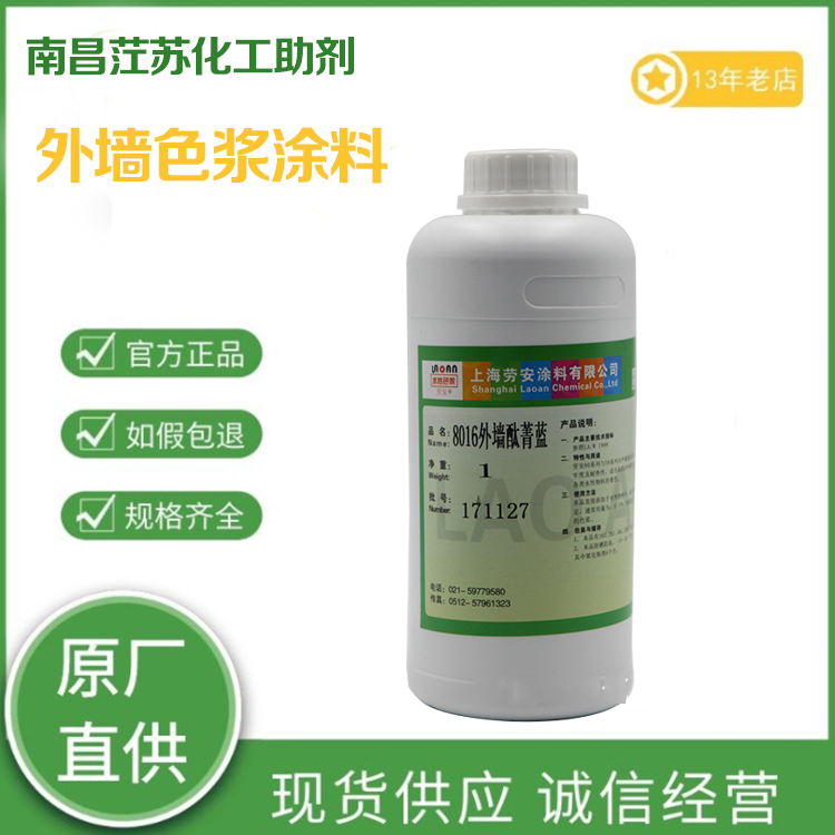 外墙色浆 茳苏助剂建筑涂料添加剂 上海劳安牌8011型外墙水性色浆