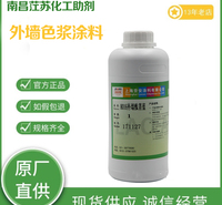 外墙色浆 茳苏助剂建筑涂料添加剂 上海劳安牌8011型外墙水性色浆