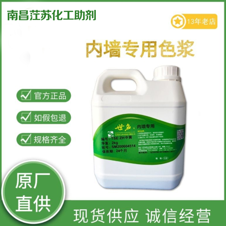外墙水性色浆 世名内外墙水性涂料色浆 2kg净重大红中黄酞兰酞绿乳胶漆着调色剂