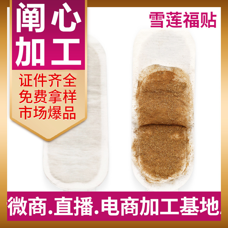 雪莲贴护垫 私处护理保养生态贴 女性护垫消字号代加工私密雪莲贴