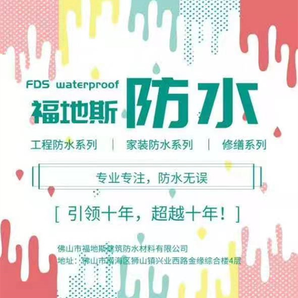 汕头水泥基渗透防水剂厂家 福地斯 佛山水泥基渗透防水剂厂家 水泥基渗透防水剂定制