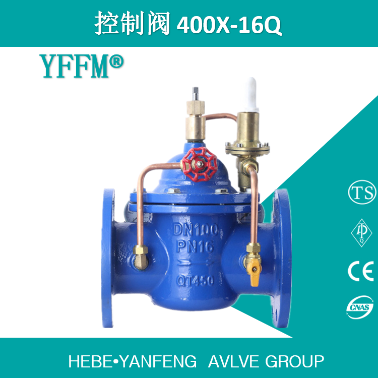 厂家直销水用可调控400X-DN100-16Q 流量控制阀 球墨铸铁材质QT450