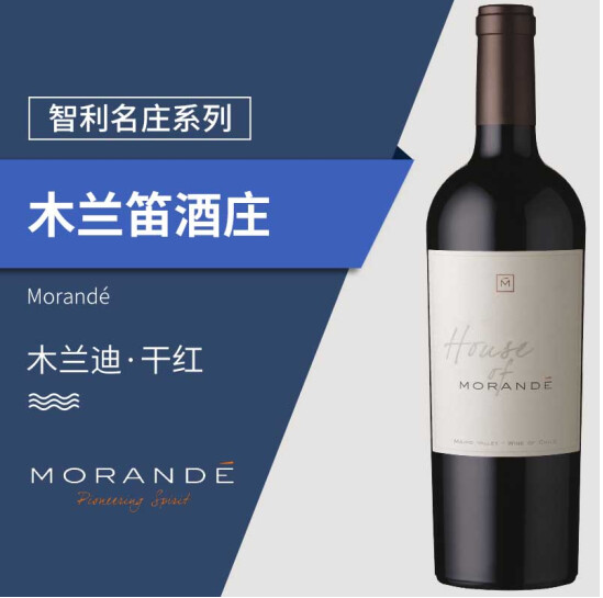 智利十八罗汉名庄红酒  木兰笛干红原装原瓶进口干红750ml装  上海供应各年份