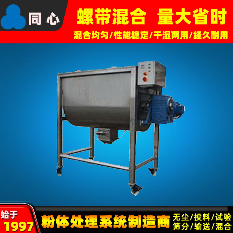新乡同心不锈钢卧式混合机干粉双螺带搅拌机工业煤颗粒卧式混料机