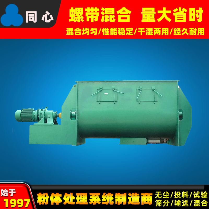 同心厂家供不锈钢医药混合机卧式干粉调味品混合机搅拌机保修一年