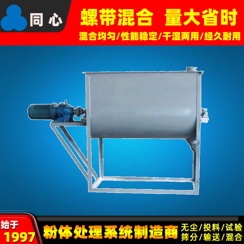同心机械不锈钢卧式混合机粉粒状物料密封好混合搅拌机卧式混合机