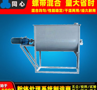 同心供卧式混合机粉末混合机食品面粉混料机双螺带干粉卧式混料机