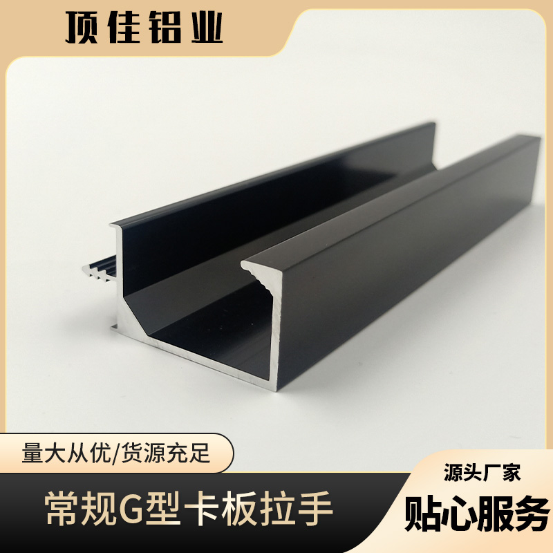 新中式家具配件暗拉手批发 亚克力暗拉手生产厂家 顶佳铝业 山东热销款拉手批发