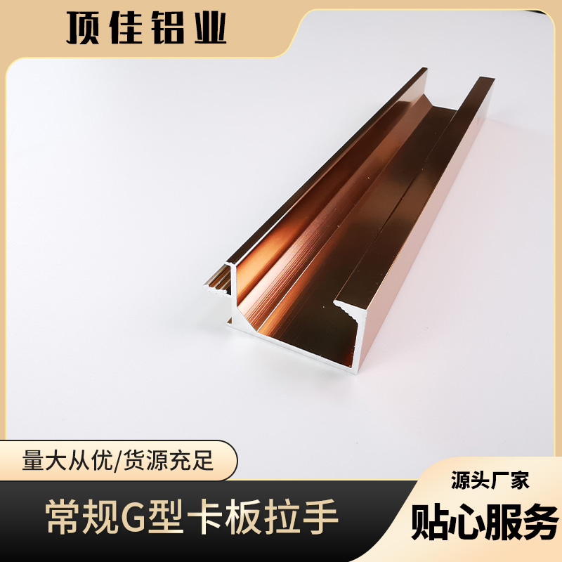 新中式衣柜拉手定做 铝材质拉手厂家 顶佳铝业 海南热销款拉手定做