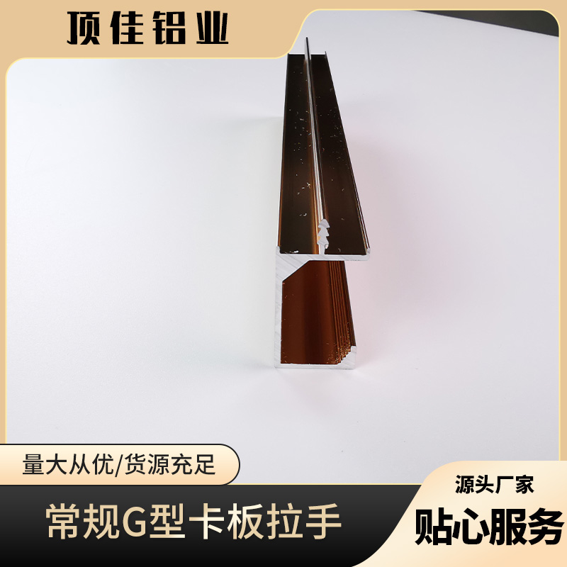 G型吊柜拉手定制 五金材质拉手厂家 顶佳铝业 青海热销款拉手定制