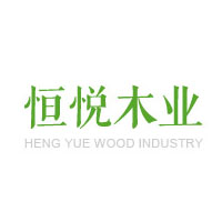 郑州恒悦木业有限公司 标志
