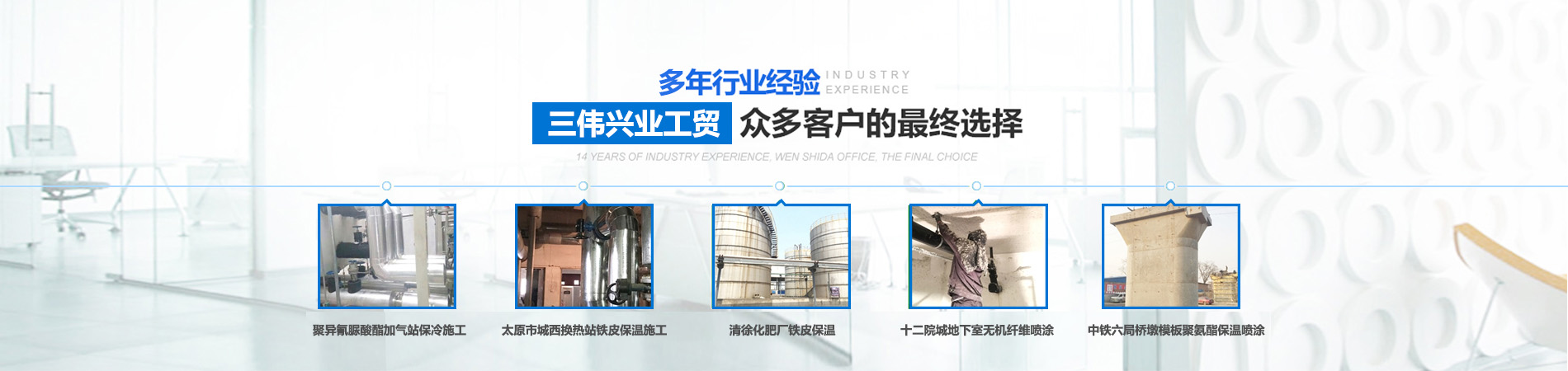 山西三伟兴业防腐保温材料工程有限公司 主营产品