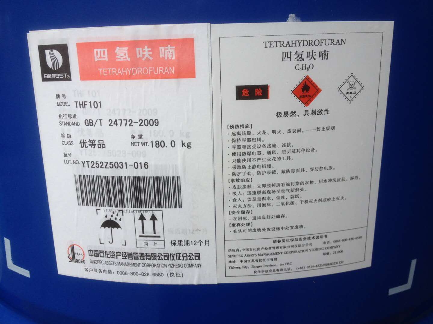 康辉/仪征四氢呋喃济南出库 济南现货