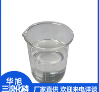 华旭  加工生产三溴化磷  三溴化磷价格  工业级化学产品