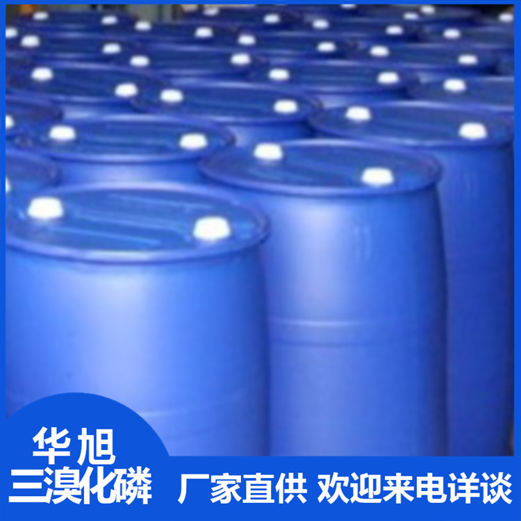 潍坊三溴化磷  化工溴化磷厂家  水溶性有机溶剂