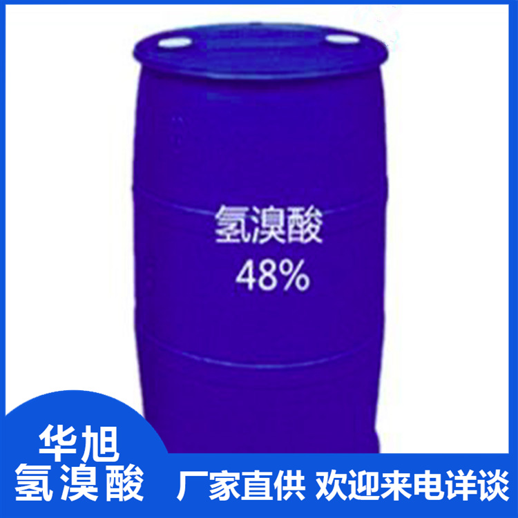 常年供应  氢溴酸生产厂家  溴化氢  烷化催化剂还原剂
