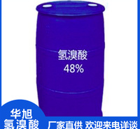 常年供应  氢溴酸生产厂家  溴化氢  烷化催化剂还原剂