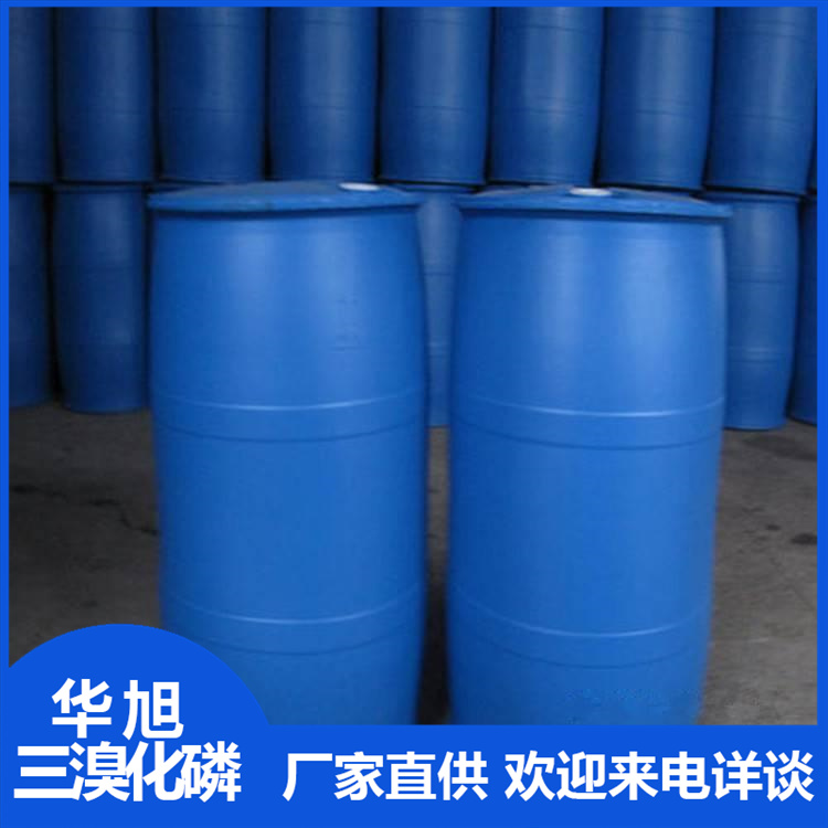 华旭  加工生产三溴化磷  化工溴化磷报价  工业级化学产品