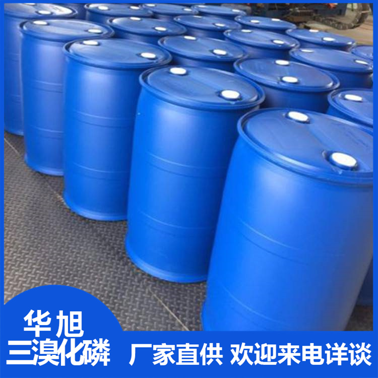 华旭  加工生产三溴化磷  溴化磷价格  染料香料