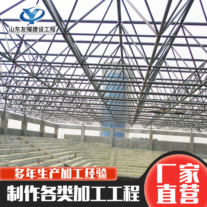 供应体育馆网架 加油站网架 大厂家加工制作 速度快 质量好