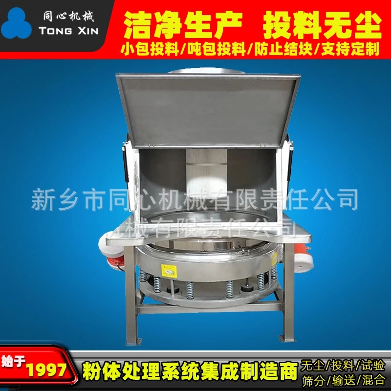 同心厂家供应无粉尘人工小袋投料站食品制药粉体无尘投料机小袋拆包输送机