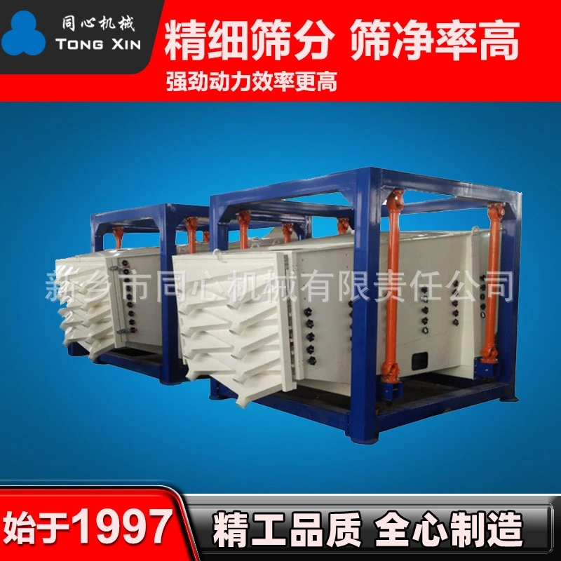 新乡同心 厂家直销高精度大产量颗粒摇摆振动筛 箱式振动筛分机21年品牌保障