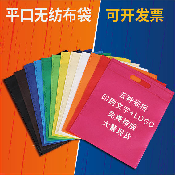 无纺布袋子图片及价格