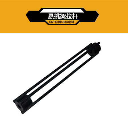 悬挑梁配件