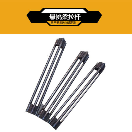 悬挑梁配件