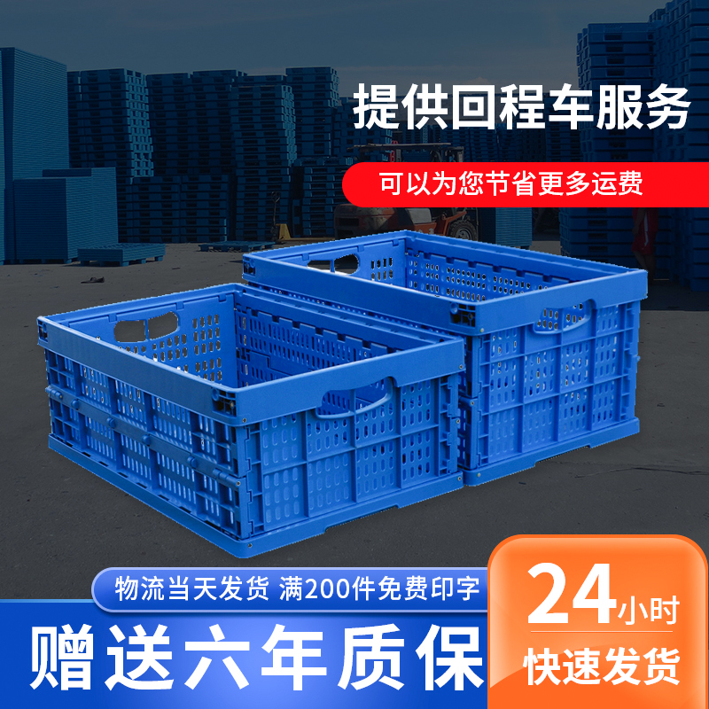 玖塑折叠筐 蓝色加厚出口箱折叠箱