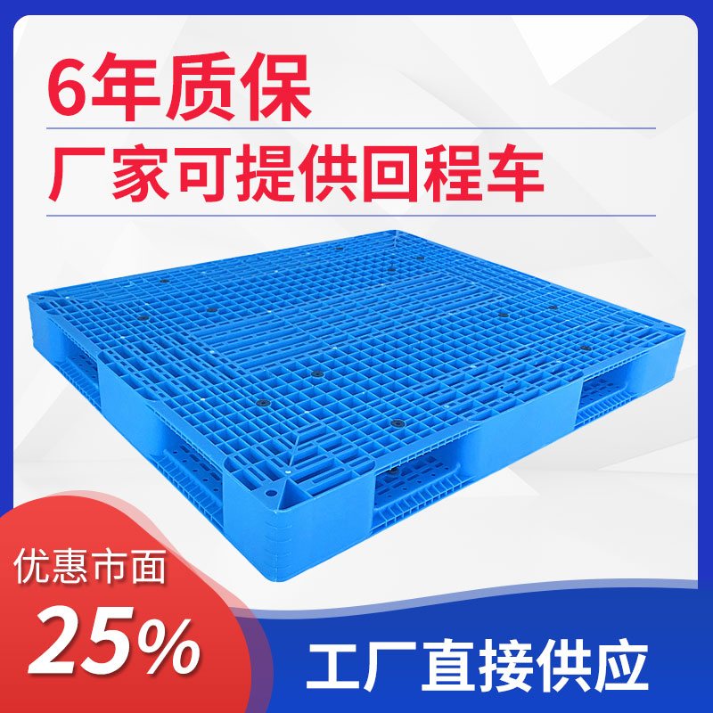玖塑1210网格双面塑料物流仓库周转塑料托盘