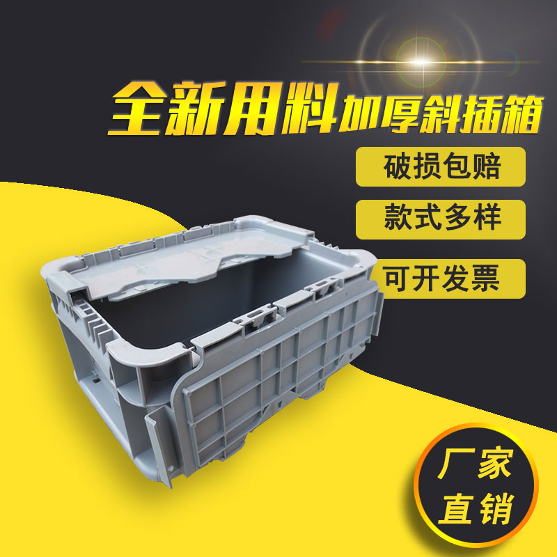 玖塑带盖物流箱 翻盖物流箱