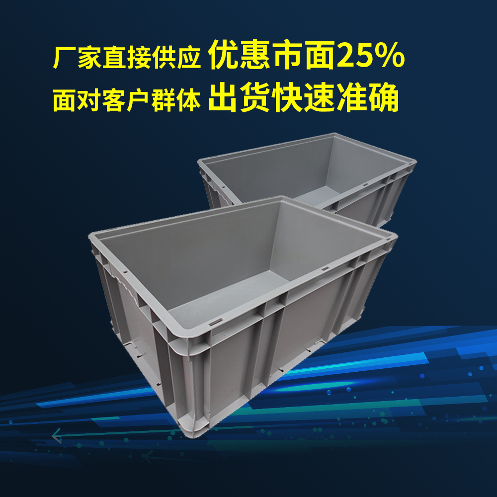 玖塑物流周转箱 PP物流箱