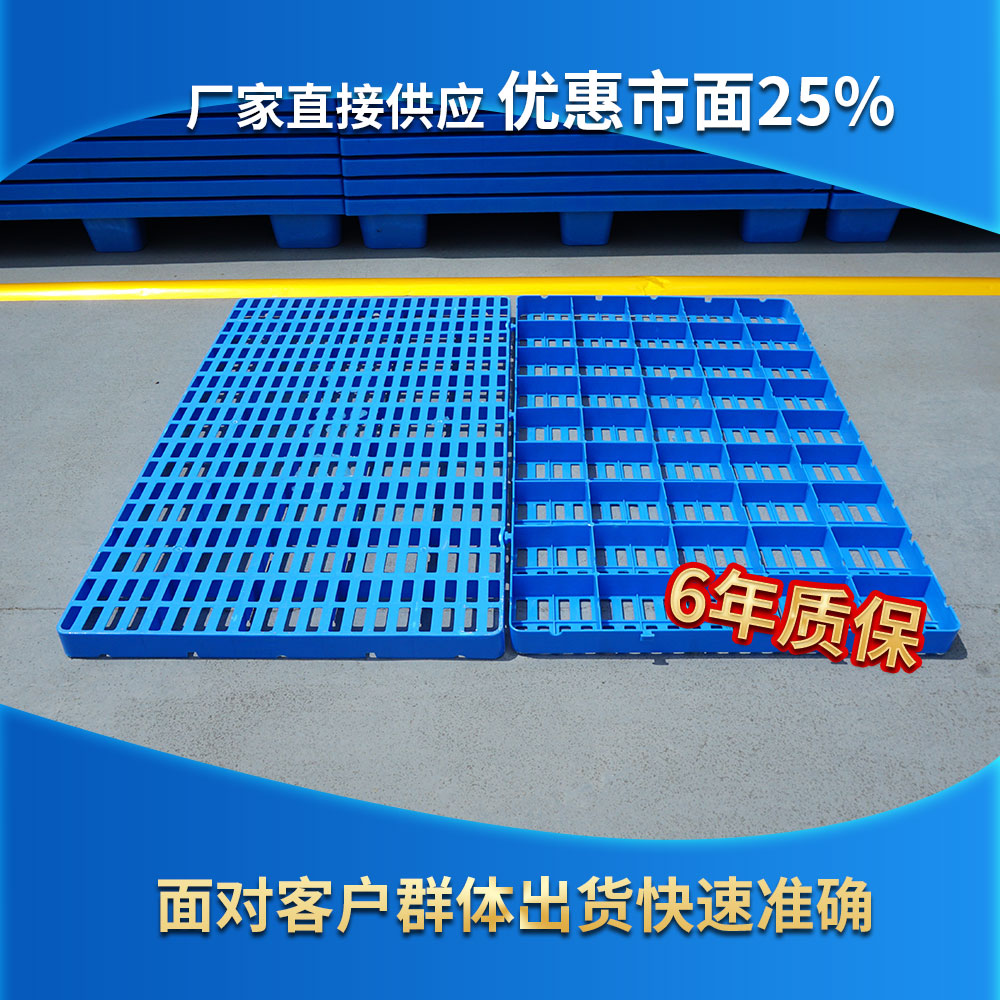 玖塑1006防潮板塑料物流仓库防潮塑料托盘