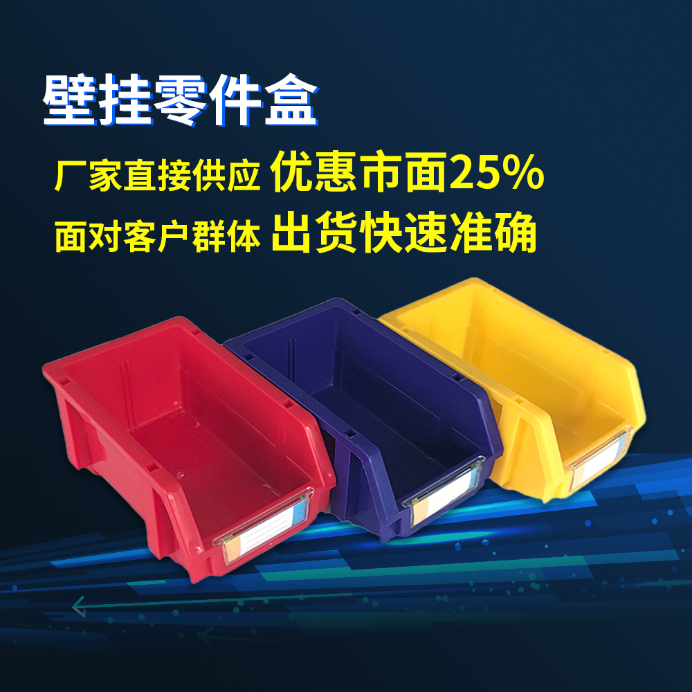玖塑塑料零件盒 加厚货架立式零件收纳盒