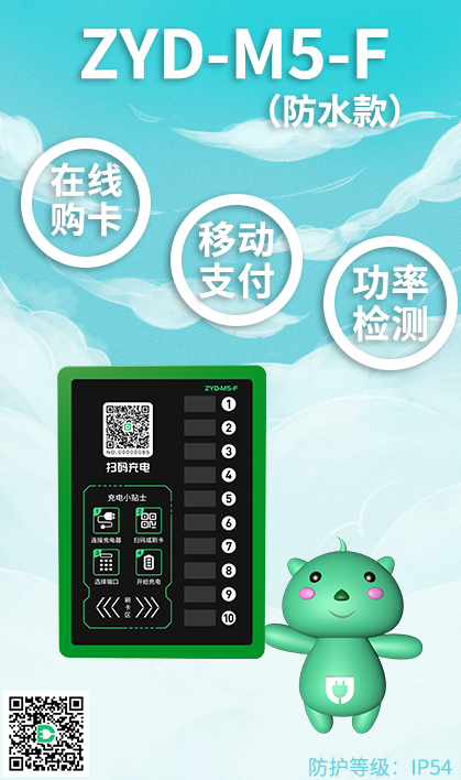 ZYD-M5这有电充电桩（江苏一键联新能源）