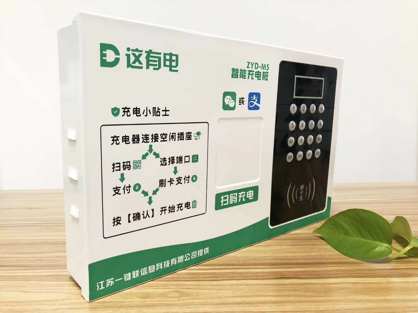 ZYD-M5这有电充电桩（江苏一键联新能源）