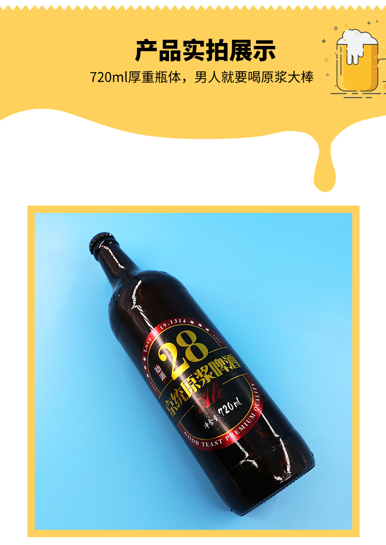 精心慢酿28天 京统荷花720ml原浆啤酒 艾尔工艺白啤 口感浓郁醇厚