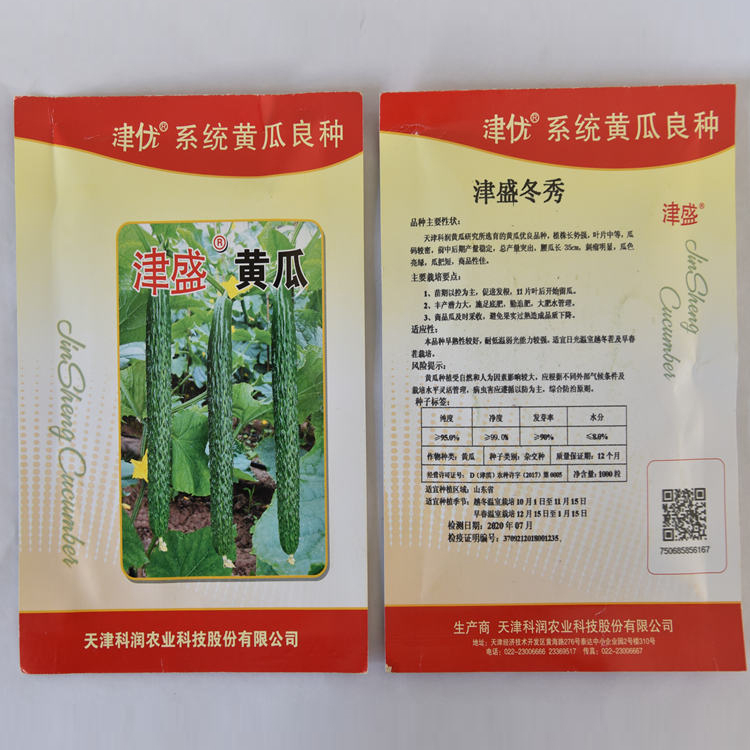农业种植 津盛种子 寿光黄瓜种子 方便运输