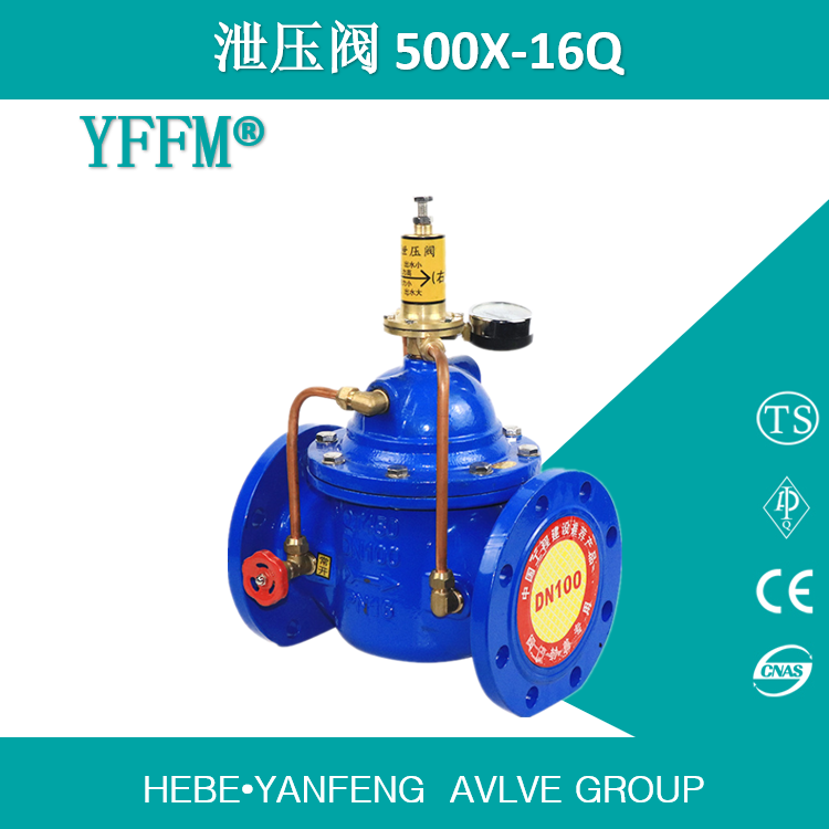 厂家直销盐丰牌水利专用500X-DN100-16Q泄压阀 QT450球磨铸铁材质 可定制长度