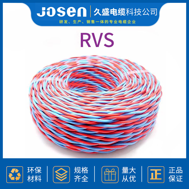 铜芯聚氯乙烯绝缘绞型连接用软电线 消防线 花线 厂家直供久盛电缆科技