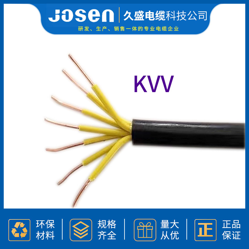 久盛科技电缆 KVV控制电缆控制电缆厂家直供