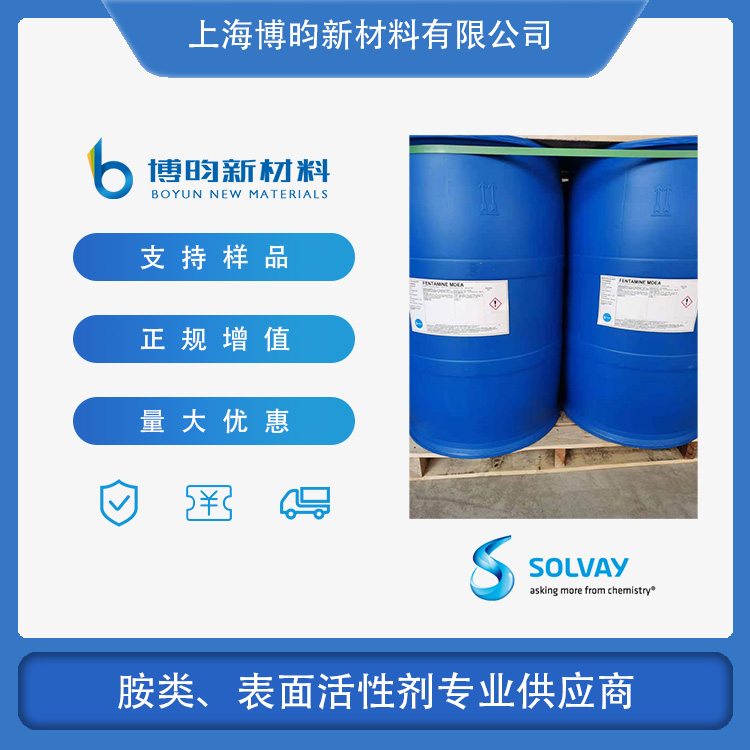 甲基二乙醇胺 N-甲基二乙醇胺 索尔维Fentamine MDEA CAS:105-59-9
