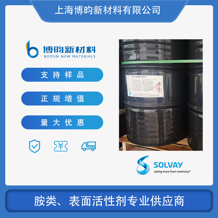甲氧基丙胺 3-甲氧基丙胺 	CAS:5332-73-0 索尔维Fentamine MOPA
