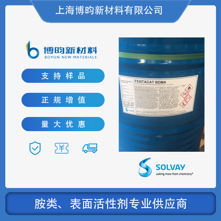 二甲基苄胺 N,N-二甲基苄胺 索尔维FENTACAT BDMA CAS:103-83-3