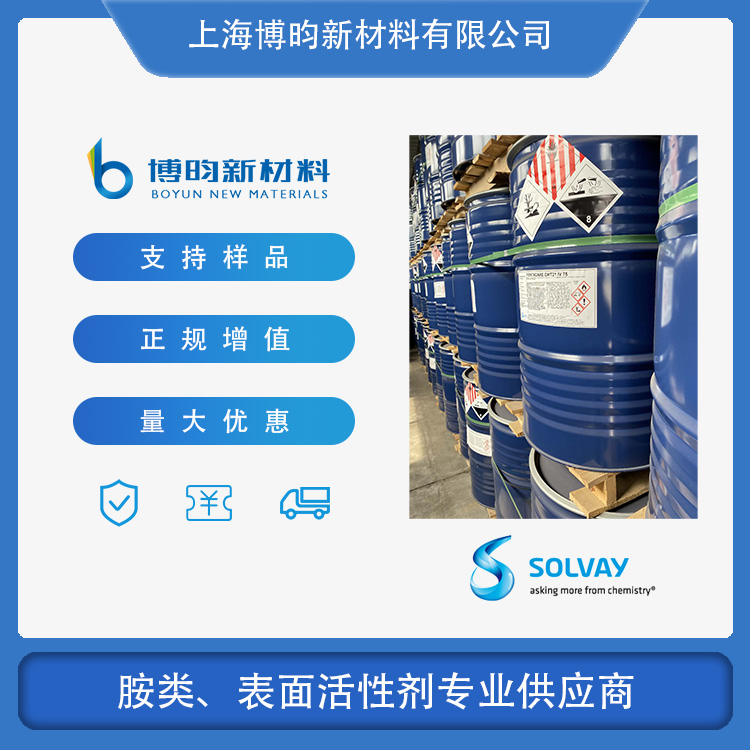 双氢化牛脂基二甲基氯化铵 D1821 双十八烷基二甲基氯化铵 索尔维DHT21