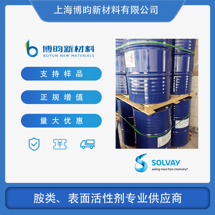 N-椰油基-1,3-丙撑二胺 索尔维Fentamine DACO CAS:61791-63-7