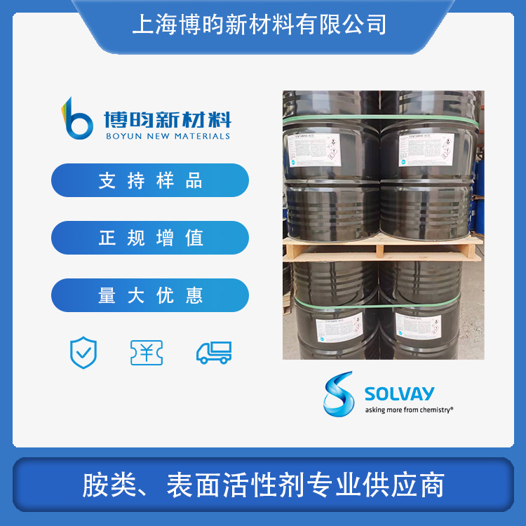 索尔维 椰油胺 椰油烷基伯胺