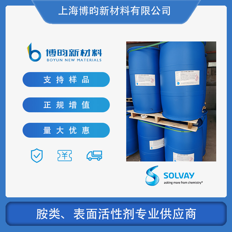 索尔维 十二十四烷基二甲基叔胺