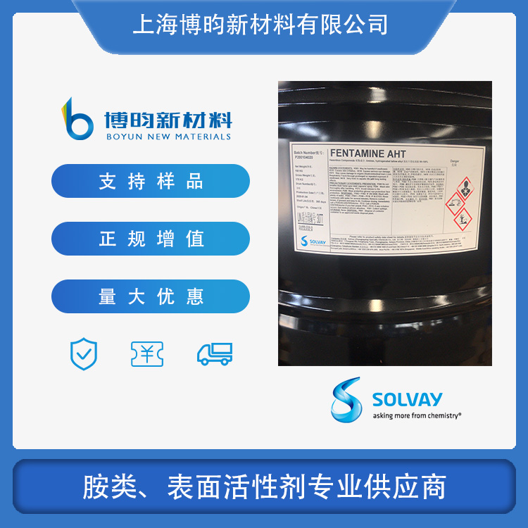 十八胺 氢化牛脂基伯胺 索尔维Fentamine A86 硬脂胺 CAS:61788-45-2